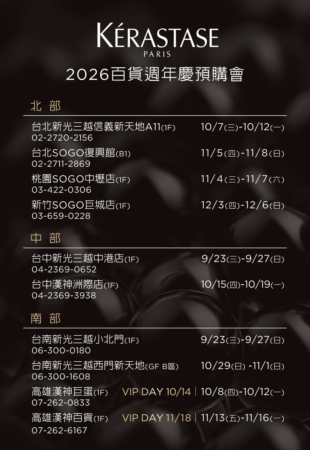 巴黎卡詩週年慶預購會